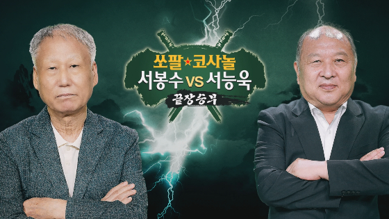 서봉수vs서능욱, 자존심을 건 치수 고치기 7번기 10월 9일 시작을 알리다